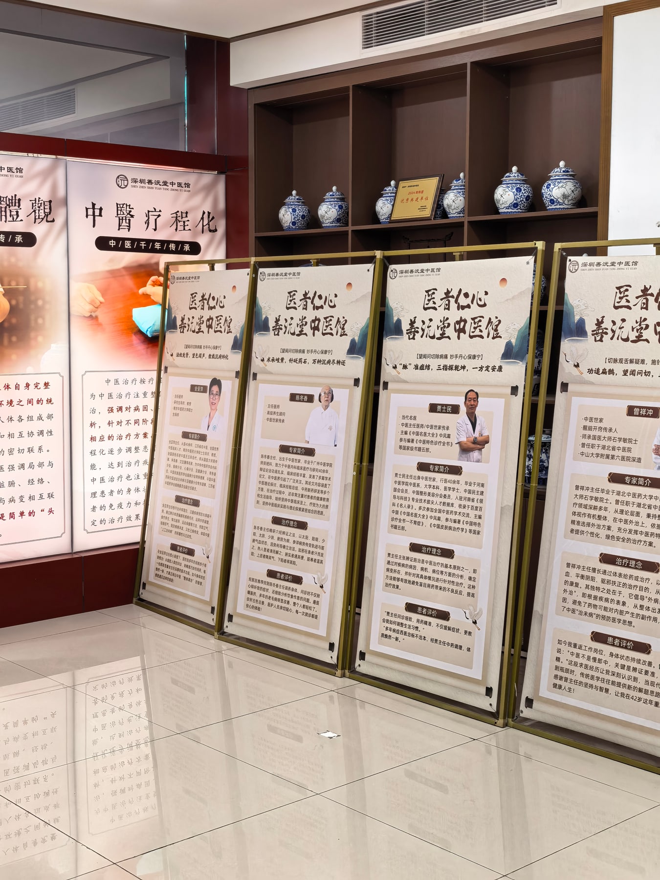 深圳善沅堂中醫門診部中醫專家介绍展示區