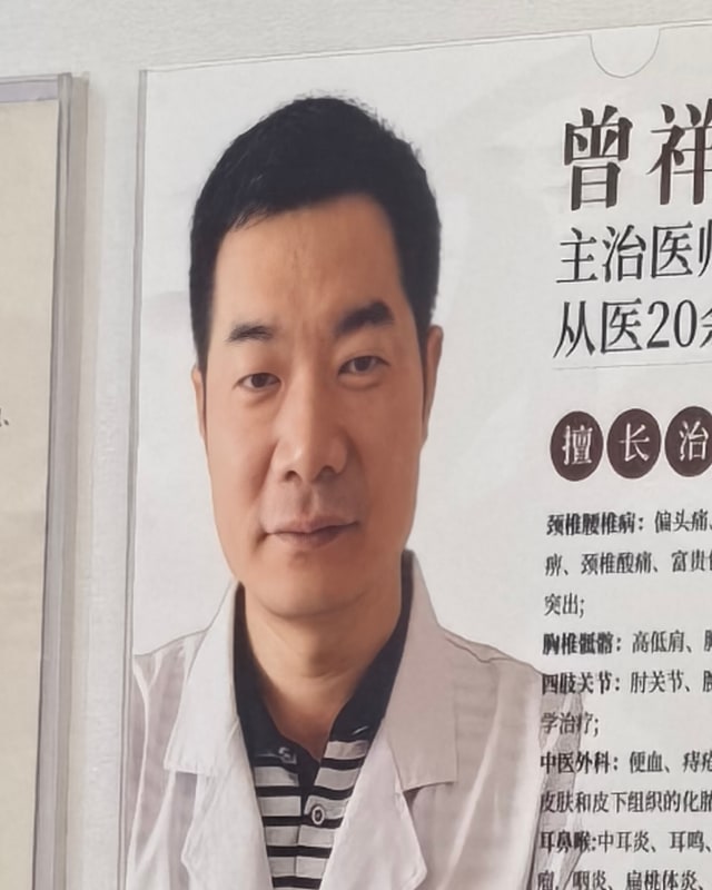 曾祥冲 医生照片