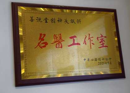 善沅堂提供的榮譽資質資料:善沅堂名醫工作室