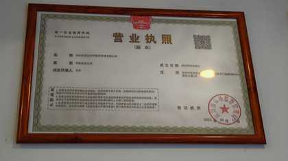 善沅堂提供的机构資质資料:营業执照